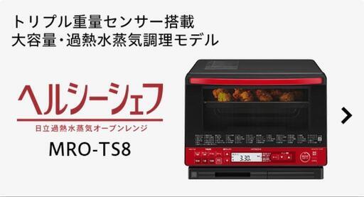 日立オーブンレンジ