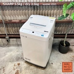 ご成約済み🐶　設置まで‼️ SHARP 乾燥付き洗濯機 5.5k...