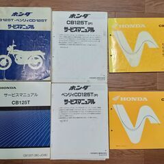 【値下げしました】ホンダ CB125T JC06 サービスマニュ...
