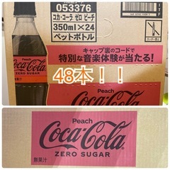 コカコーラゼロ 2ケース