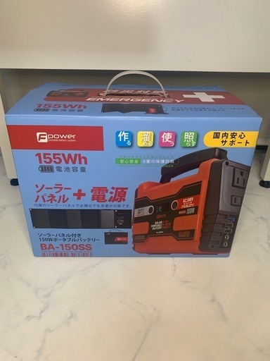購入者決まりました　ソーラーパネル付きポータブルバッテリー　富士倉　BA-150SS