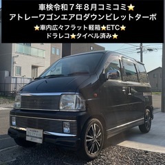 総額16.5万円★ターボ★車内広々フラット軽箱★ETC★ドラレコ...