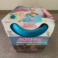 バンボ　ベビーソファ
