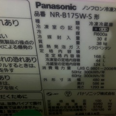引き渡し先がきまりました。冷蔵庫168Lの画像