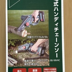 充電式ハンディーチェーンソーの画像