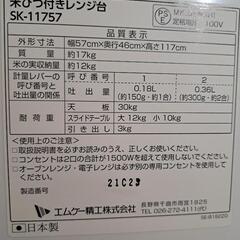 米びつ付きレンジ台の画像