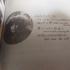 サイモン&ガーファンクル・グレイテスト・ヒット　楽譜　(全14曲ギター伴奏コピー付 ）の画像