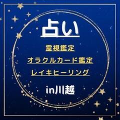 🔮10月９日のみ🔮オンライン鑑定イベント開催先着１名様限定