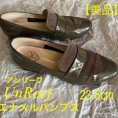 【美品】値下げ♪アンリーフ　スエード　エナメルパンプス★23.5...