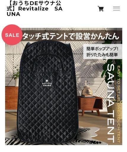 【中古】おうち de サウナ