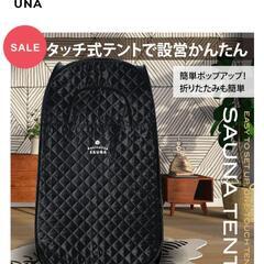 【中古】おうち de サウナ