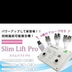 《お譲り先決定！！ヽ(´▽｀)/》スリムリフトプロ【業務用エステ機器】の画像