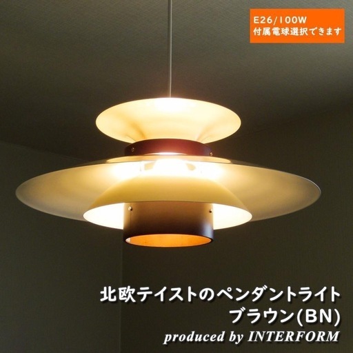 ペンダントライトMercero BN 北欧 LED対応