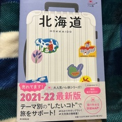 北海道ハレ旅 テーマ別のしたい事で旅をサポート