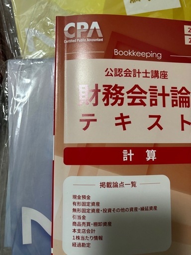 【最新版】CPAテキスト　2025/2026