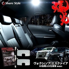 シェアスタイル　TOYOTA80後期　LEDランプ
