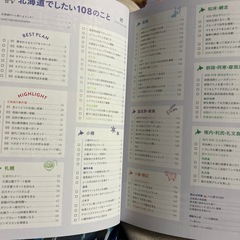 北海道ハレ旅 テーマ別のしたい事で旅をサポートの画像
