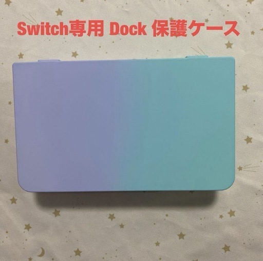 新品未使用可愛いデザインSwitchスイッチ専用 Dock 保護ケース