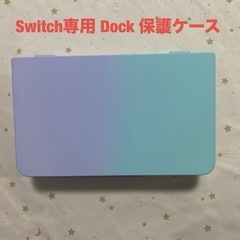 新品未使用可愛いデザインSwitchスイッチ専用 Dock 保護ケース
