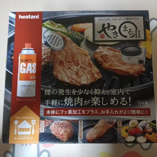 イワタニ カセットガススモークレス焼肉グリル やきまるII イワタニホームメイドシリーズ CB-SLG-2