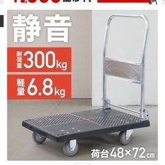 台車（耐荷300kg）