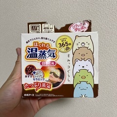 ほぐれる　温蒸気　すみっコぐらし