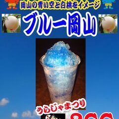 10月12日（土）岡山市石山公園桃太郎つり 「衆楽館」備前グルメイベント出店アルバイト　時給1050円の画像