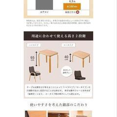テーブルこたつ、ハイタイプ、ロータイプ両方の画像