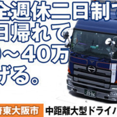 【未経験者歓迎】【完全週休二日制】大型10tトラックドライバー ...