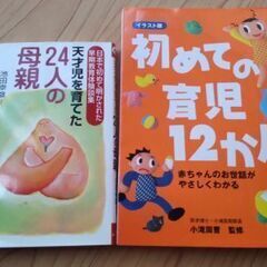 ○育児本2点