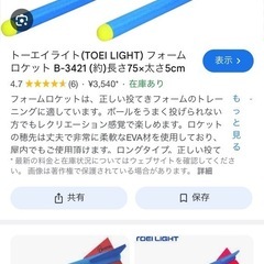 横浜初等科受験必須　ロケット投げ　おまけあり