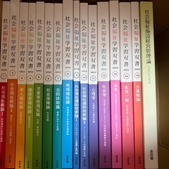 無料‪☆社会福祉主事任用のテキスト