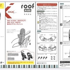 OGK ルーフキッズ　アタッチメント（ポポラモア　ポポラ用）の画像
