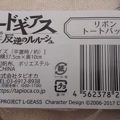 トートバッグ　コードギアスの画像