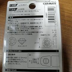 クリスタルキーエンブレムの画像