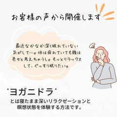 2/19（水）,2/24（日祝）眠りヨガ＆陰ヨガ🌙京成大久保【自律神経が整い翌朝までぐっすり！】眠りヨガの画像