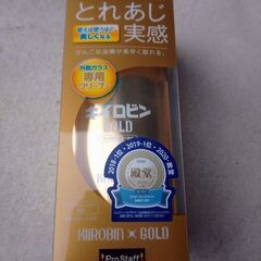 【値下げ800円→500円】サビ取りクリームとキイロビンゴールドの画像