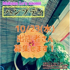 【堺市 占い師さんなどの出店者さん募集です‼️】