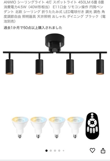 ANWIO  シーリングライト 4灯 スポットライト　リビング照明