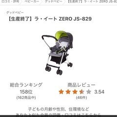ベビーカー5月末まで!