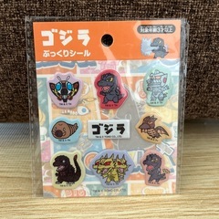 ゴジラ　ぷっくりシール