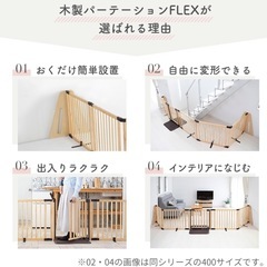 ベビーゲート　柵　木製パーテーション FLEX-II 300の画像