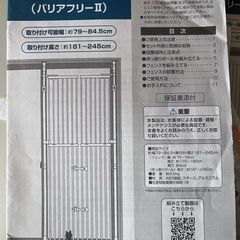 猫防止扉　　【決まりました】