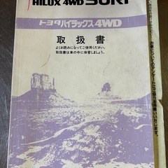 HILUX4WD  SURF取扱書