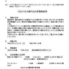 第1回 信長公生誕の地・稲沢☆戦国フェス【スタッフ募集】【出店ブース募集】 − 愛知県