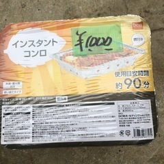 NO：1887 インスタントコンロ　未使用品‼️