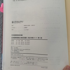 日本語教育能力検定試験　第5版の画像