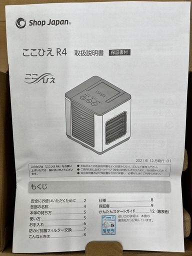 【新品未使用】ここひえ 持ち運びクーラー(外箱破れ有)