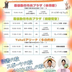 【海浜幕張&西千葉】かけっこ対策、受験体操講習、ブレイキン等