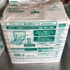 6袋あります！アテント Sケア 夜1枚安心パッド ふつうタイプ 30枚 30×63cm テープ式用 【寝て過ごす事が多い方】【病院・施設用】の画像